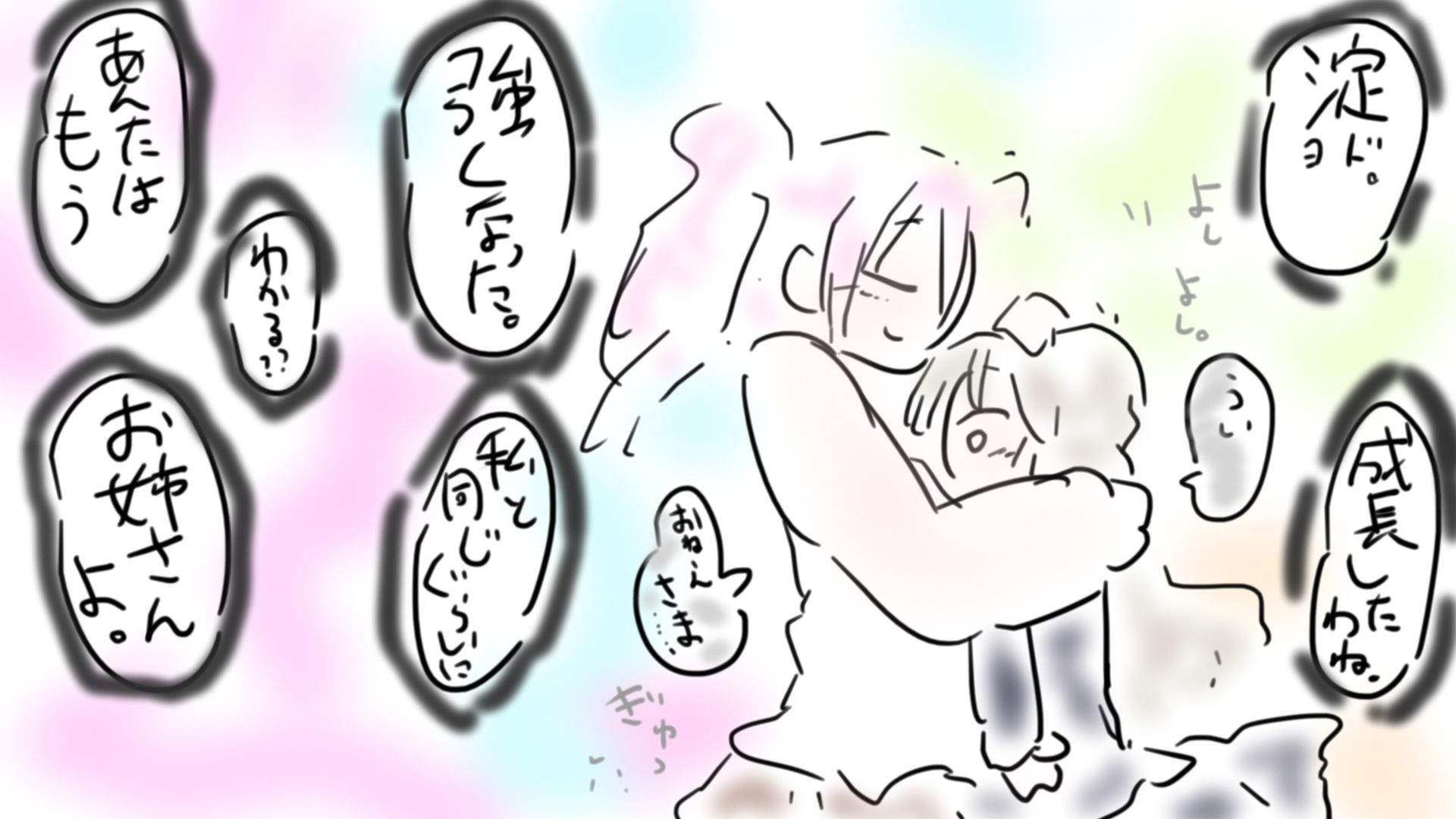 ジナンドロモーフ・シスターズ ファイナル・エピソード