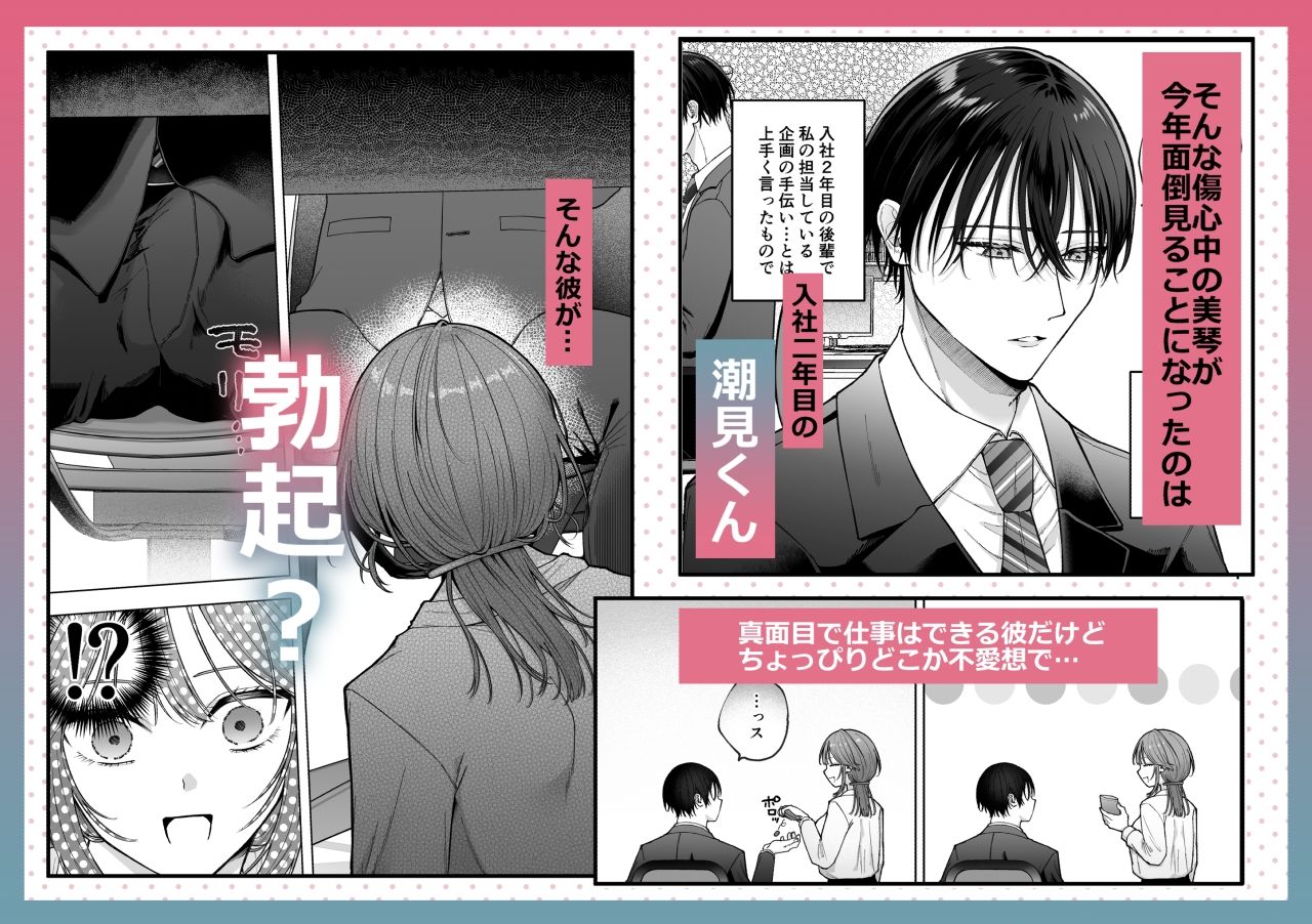 あなたの劣情は気持ちがいい〜後輩のちん●を勃たせて遊んでいたら、主導権を奪われておしおきえっちでわからせられました〜