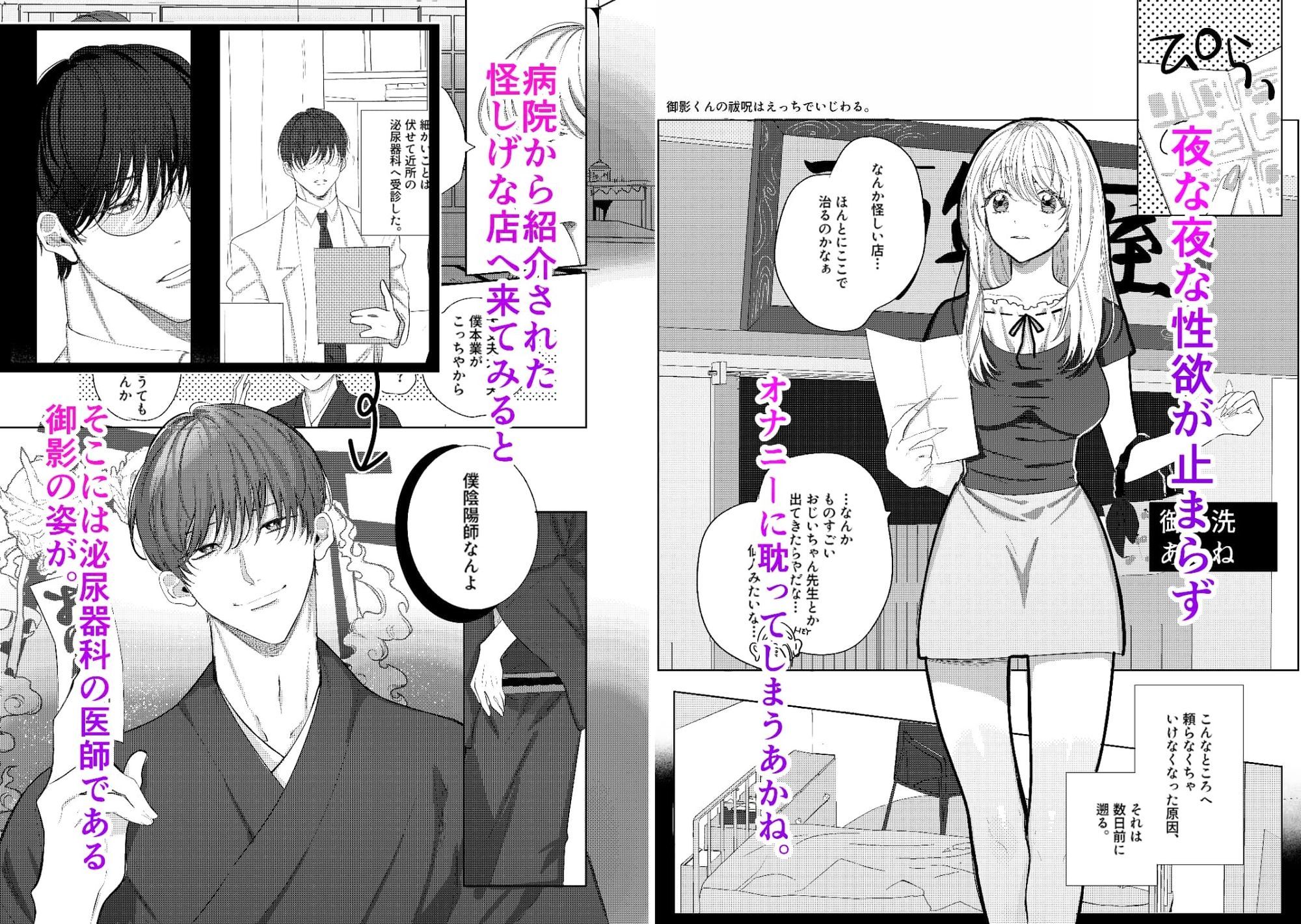 御影君の祓呪はえっちでいじわる