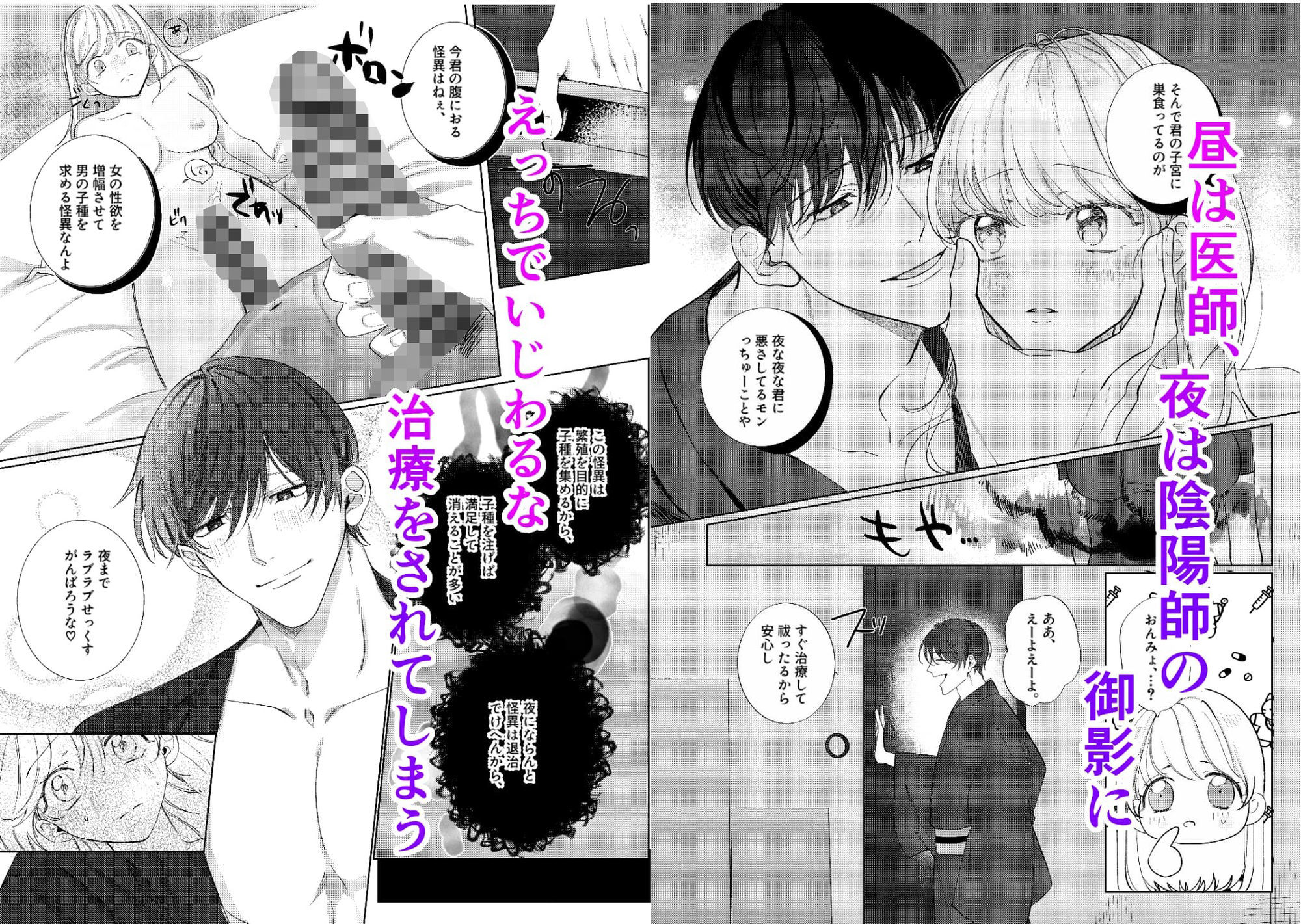 御影君の祓呪はえっちでいじわる