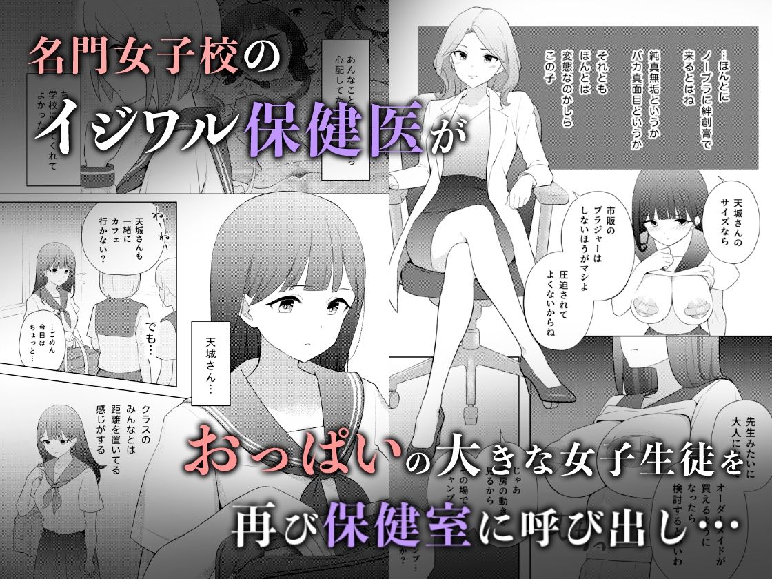 イジワル保健医の羞恥指導2