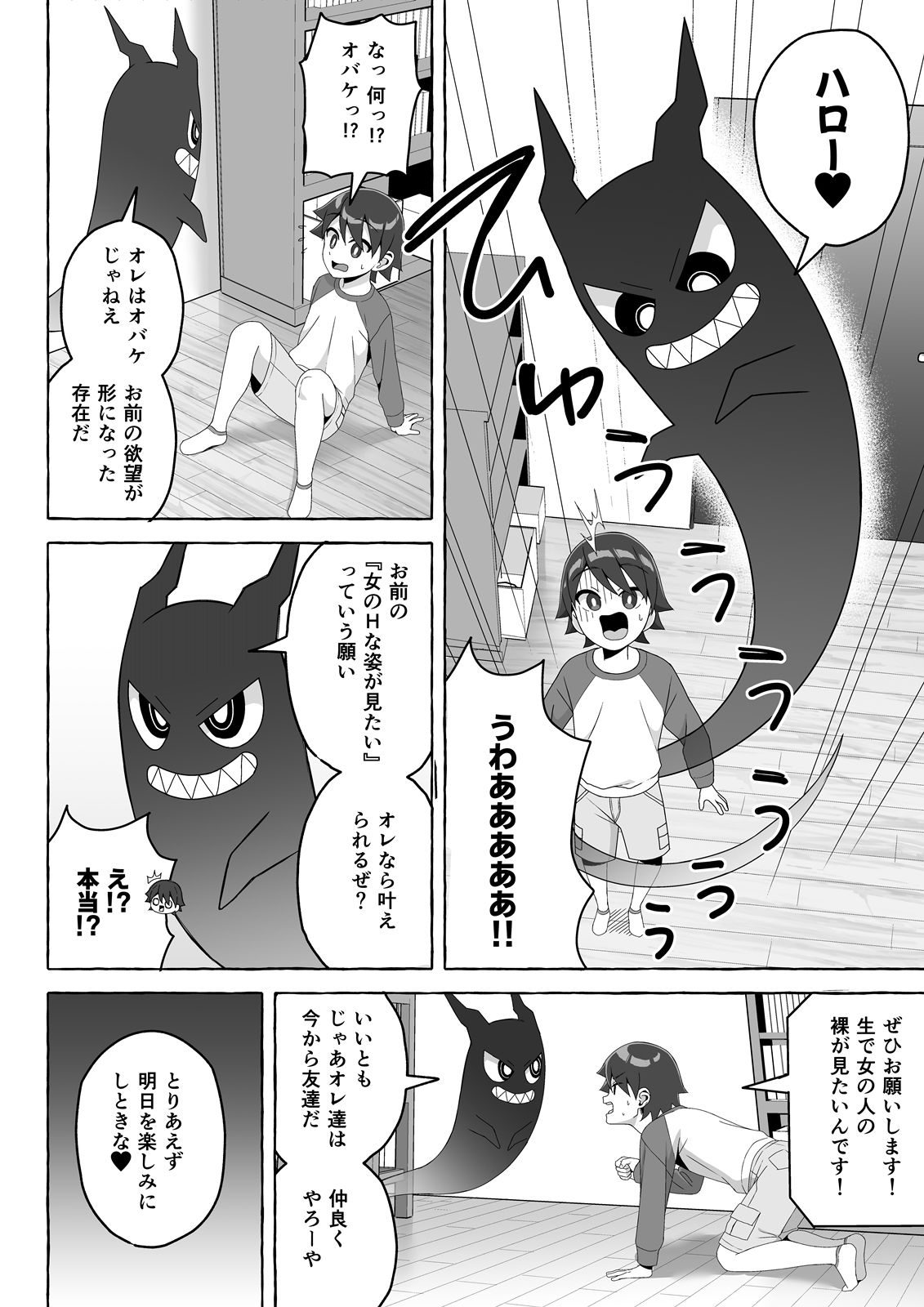 もののけっ♪ 〜精力吸収アダルト=サイト〜