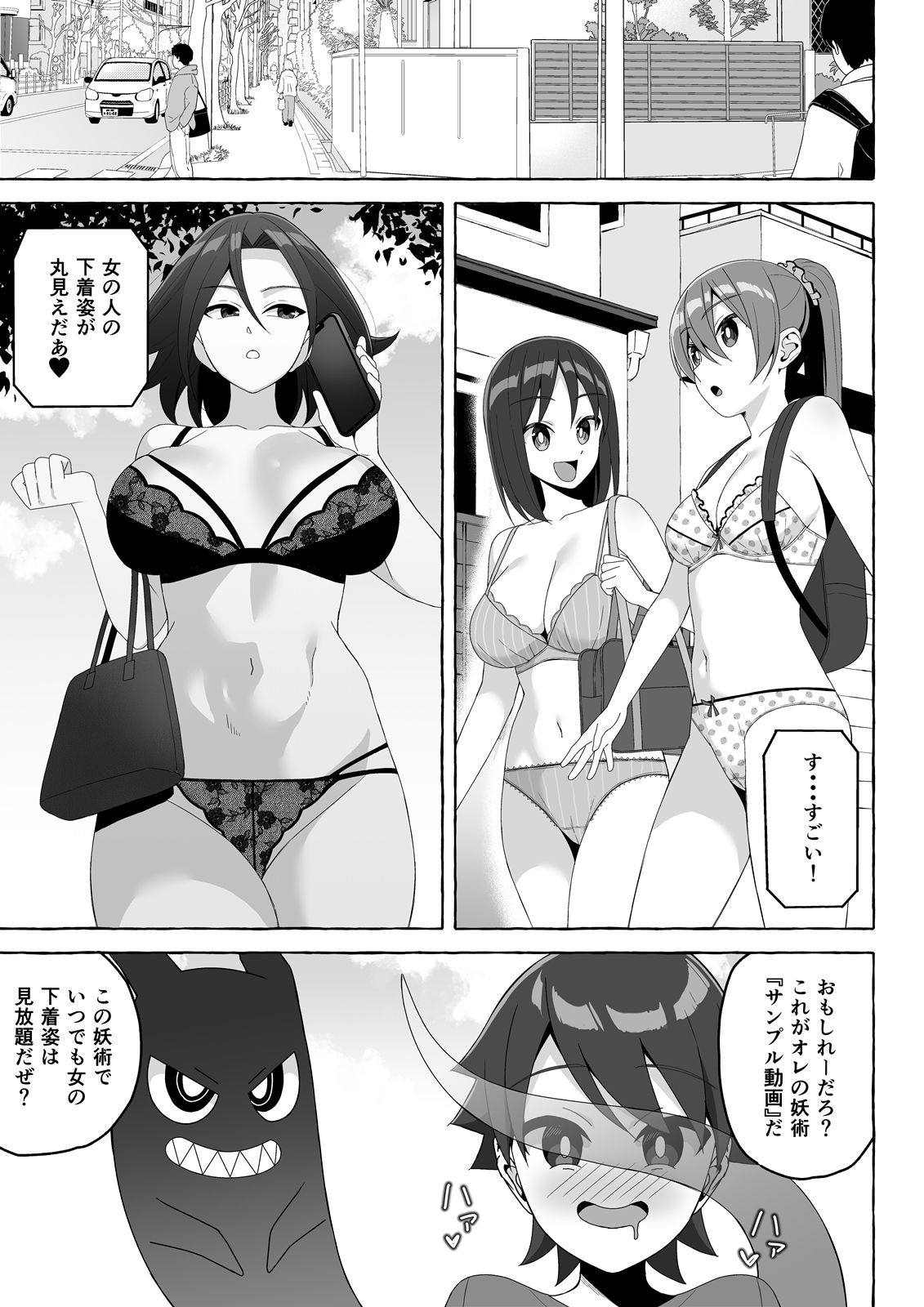 もののけっ♪ 〜精力吸収アダルト=サイト〜