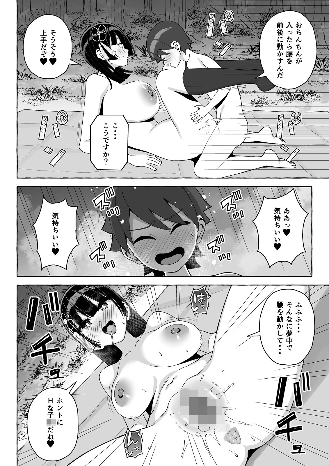 もののけっ♪ 〜精力吸収アダルト=サイト〜