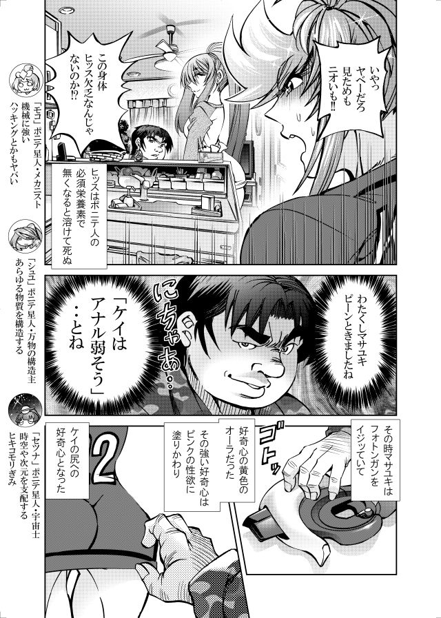 ［隔週刊］ポニテマニアックス 第107話 「ケイの弱点」 〜47歳エロビデオ屋店員が深夜バイト中に拾った痴女が最強宇宙人でしたーン〜