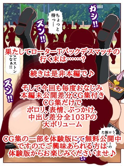 参上！！けっこうなお姉さま 〜決着！！ローターデスマッチでんほお〜