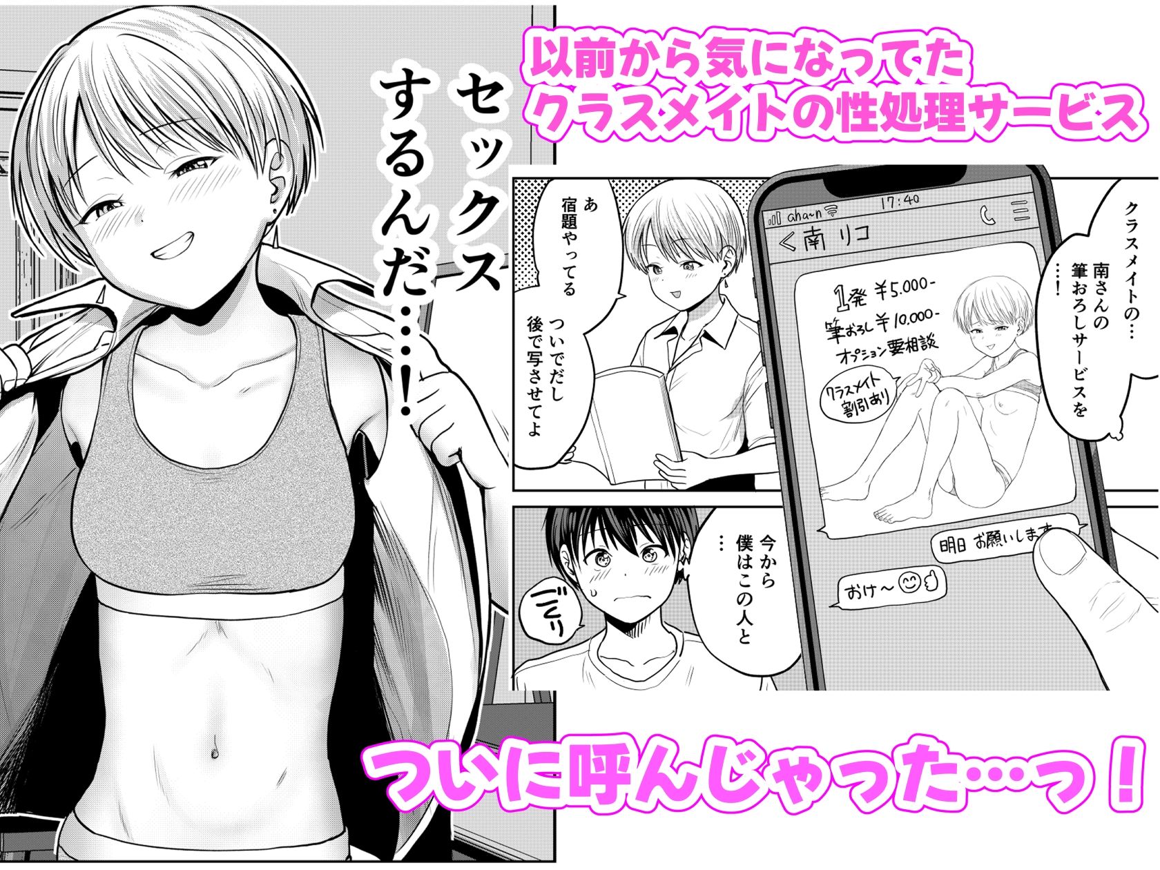 ギャルクラスメイト筆おろしサービス