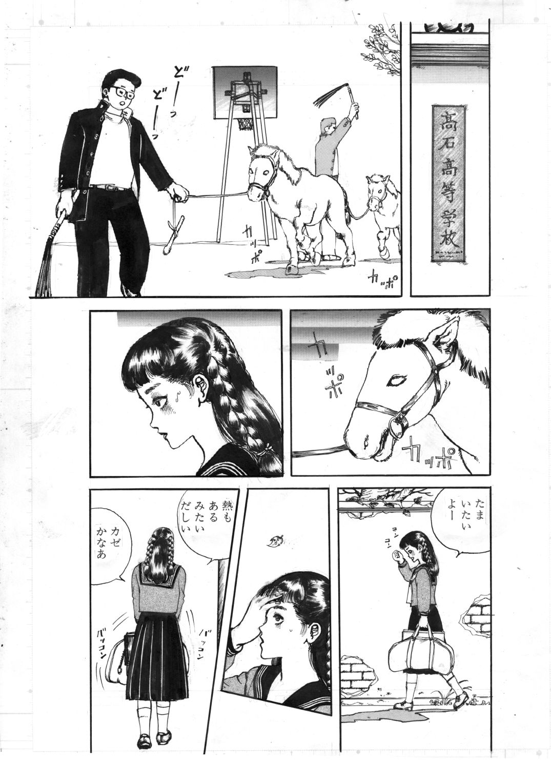 少女・美肉の教室