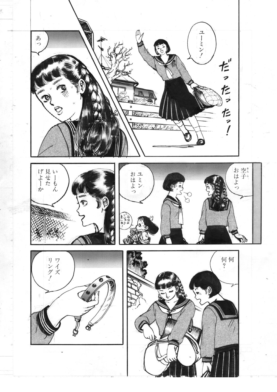 少女・美肉の教室