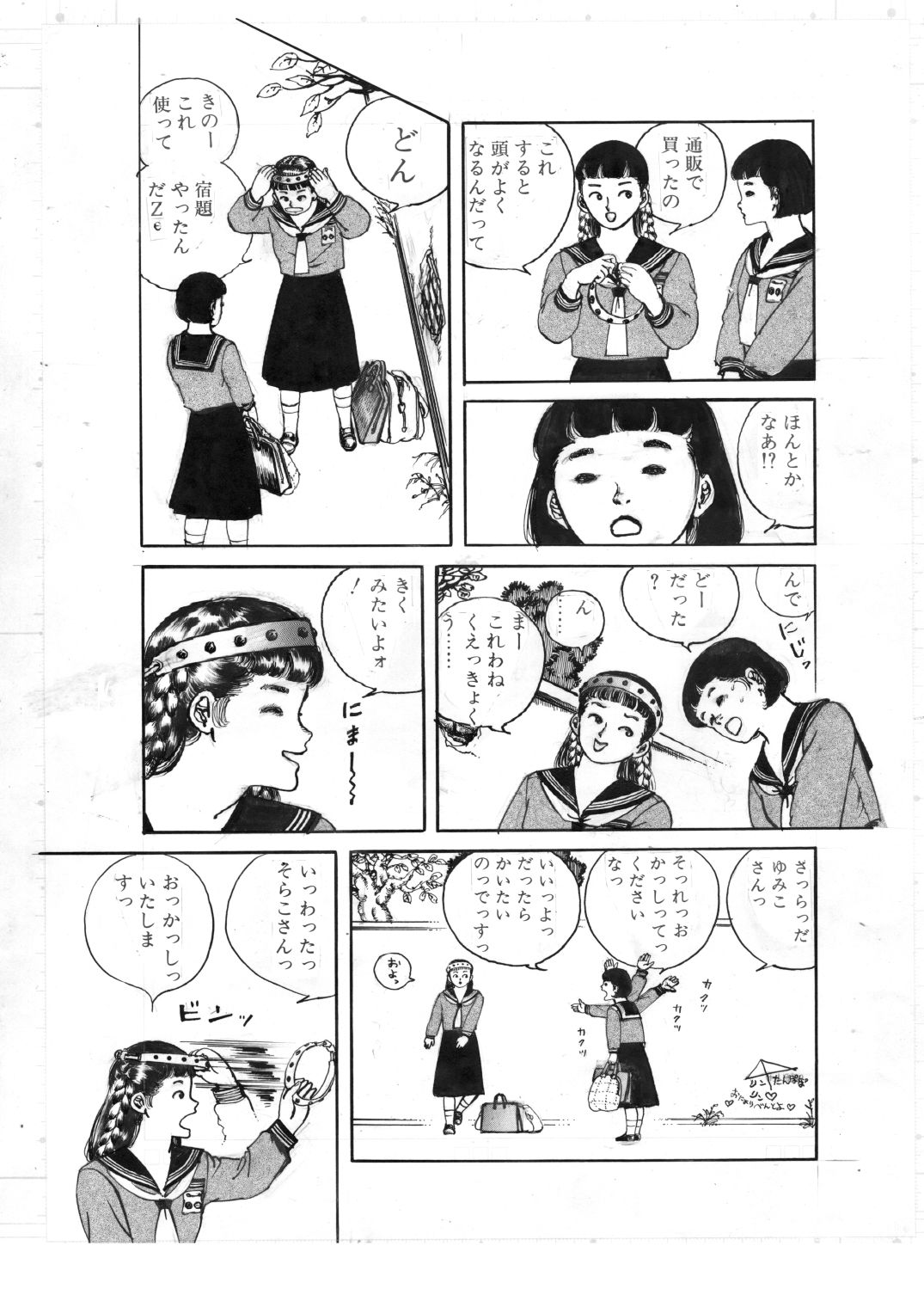 少女・美肉の教室