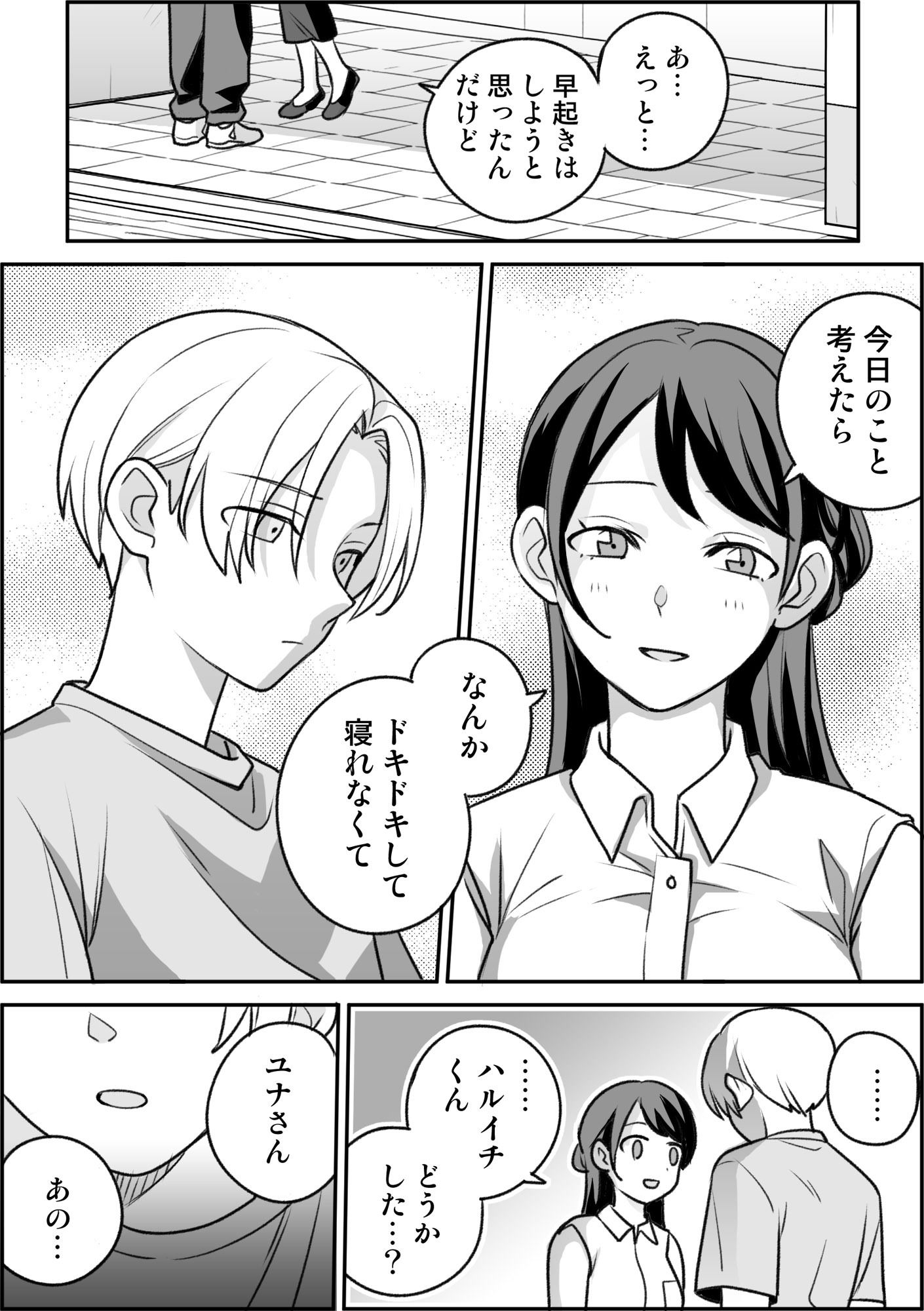 【おねショタ×援交】友達の姉ちゃんと■■する話4