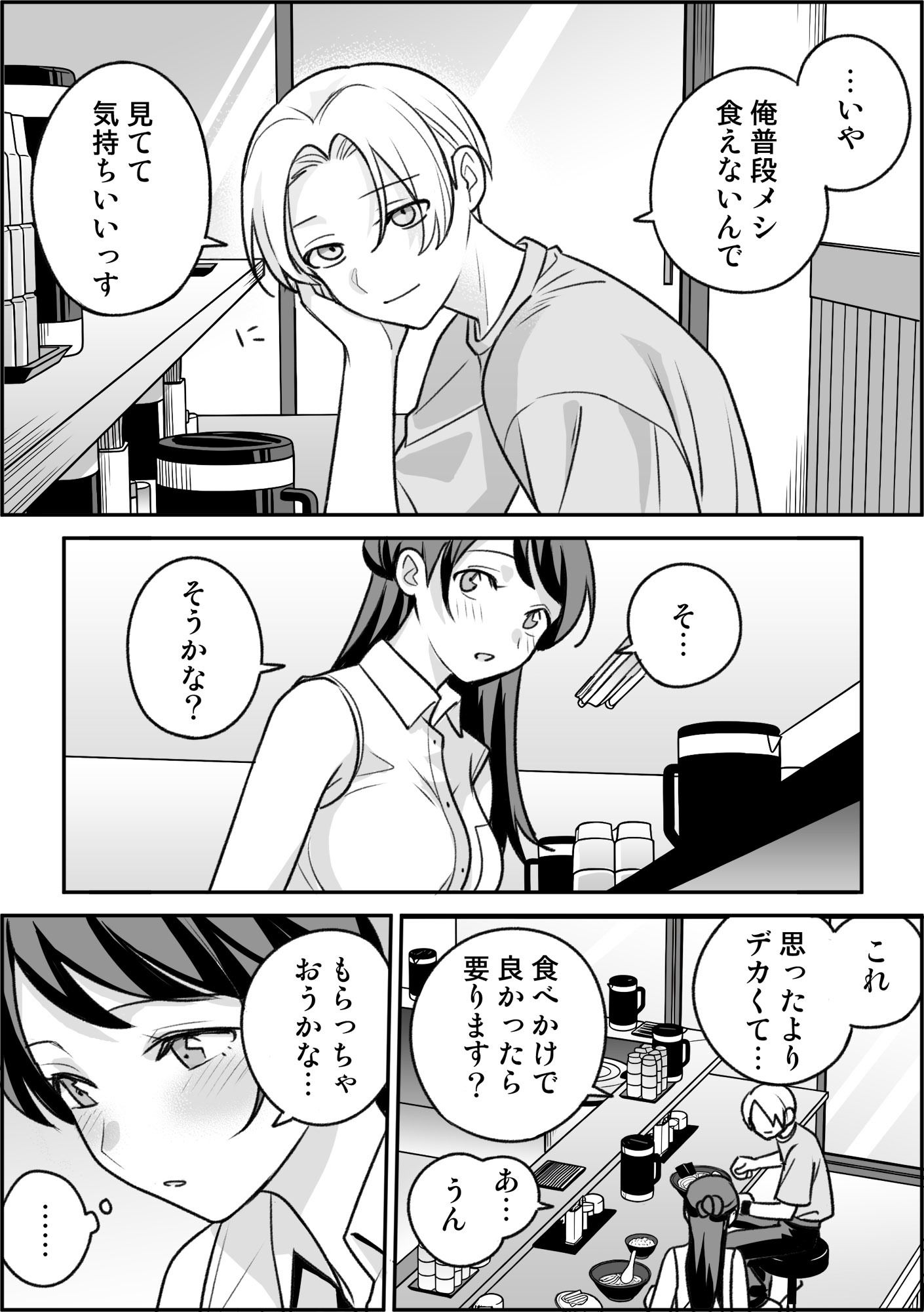 【おねショタ×援交】友達の姉ちゃんと■■する話4