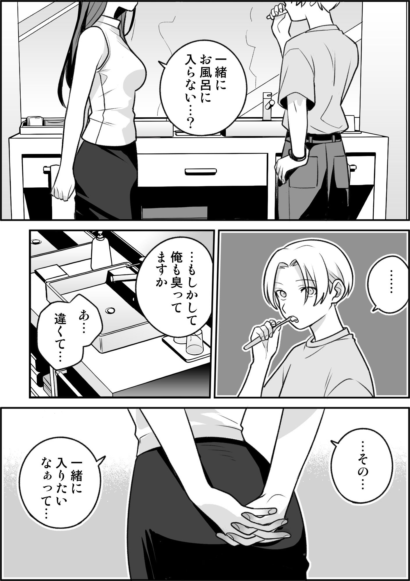 【おねショタ×援交】友達の姉ちゃんと■■する話4