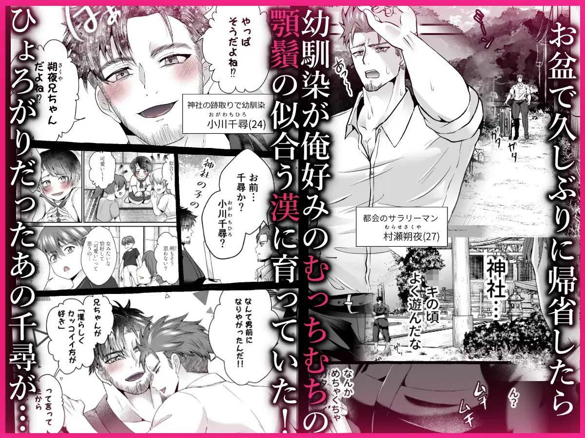 神社の跡取り幼馴染がエロすぎて堕とされました