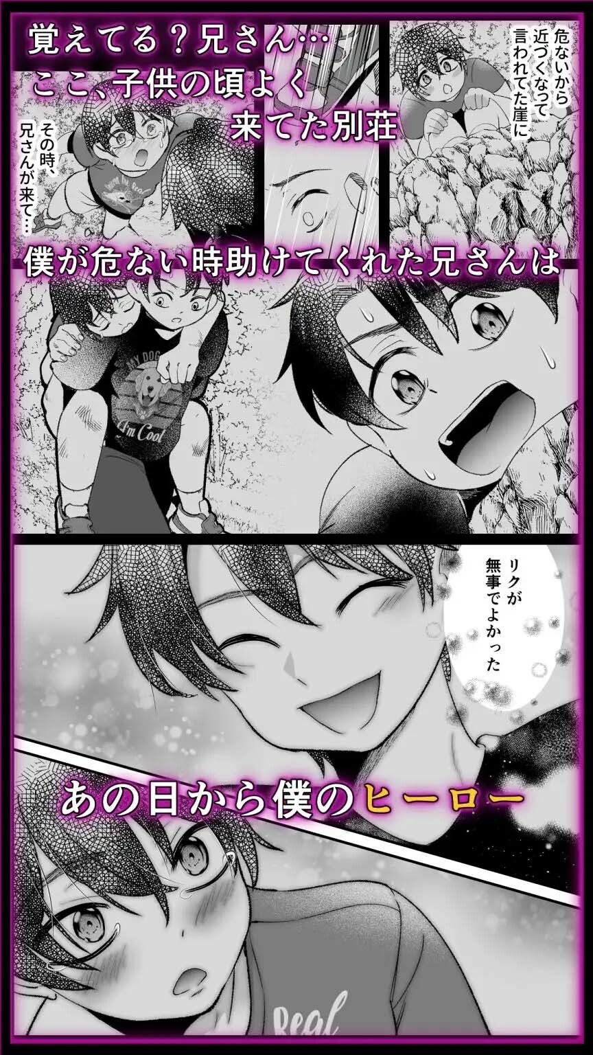 〜弟失格〜僕は兄さんを犯してしまった