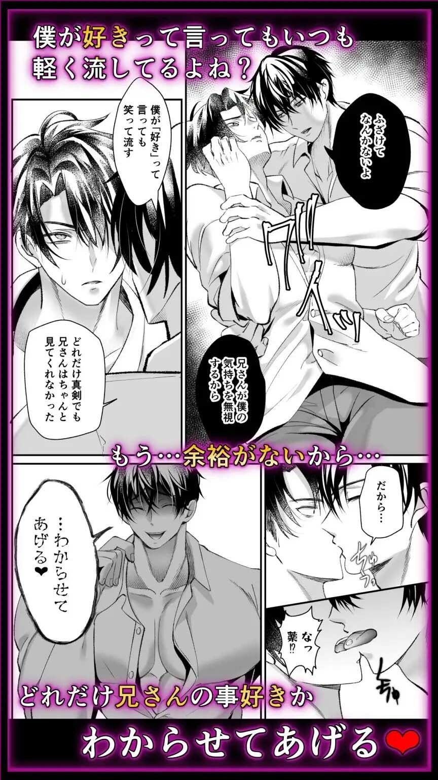 〜弟失格〜僕は兄さんを犯してしまった