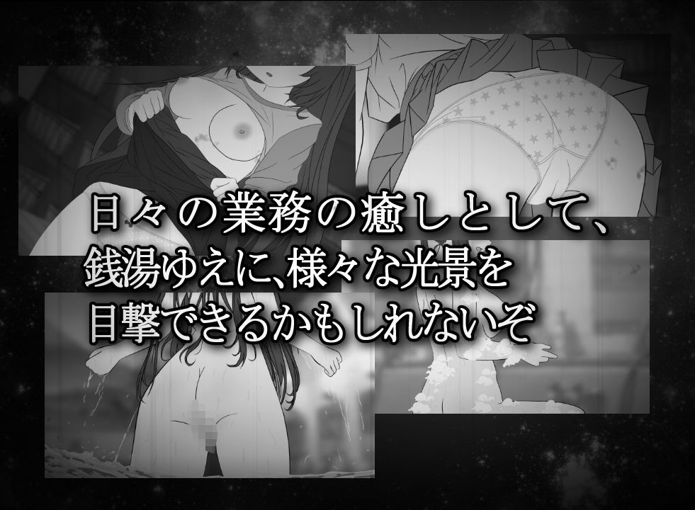 湯けむり請負人〜月見湯編〜