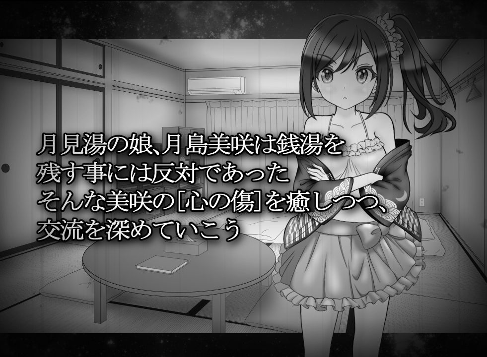 湯けむり請負人〜月見湯編〜