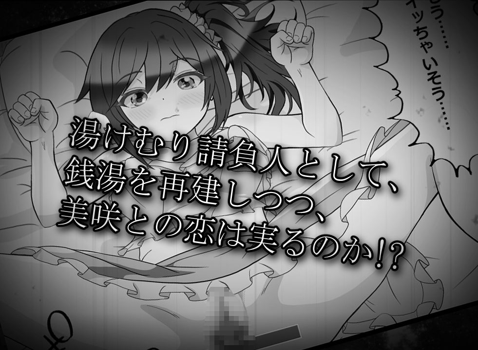 湯けむり請負人〜月見湯編〜