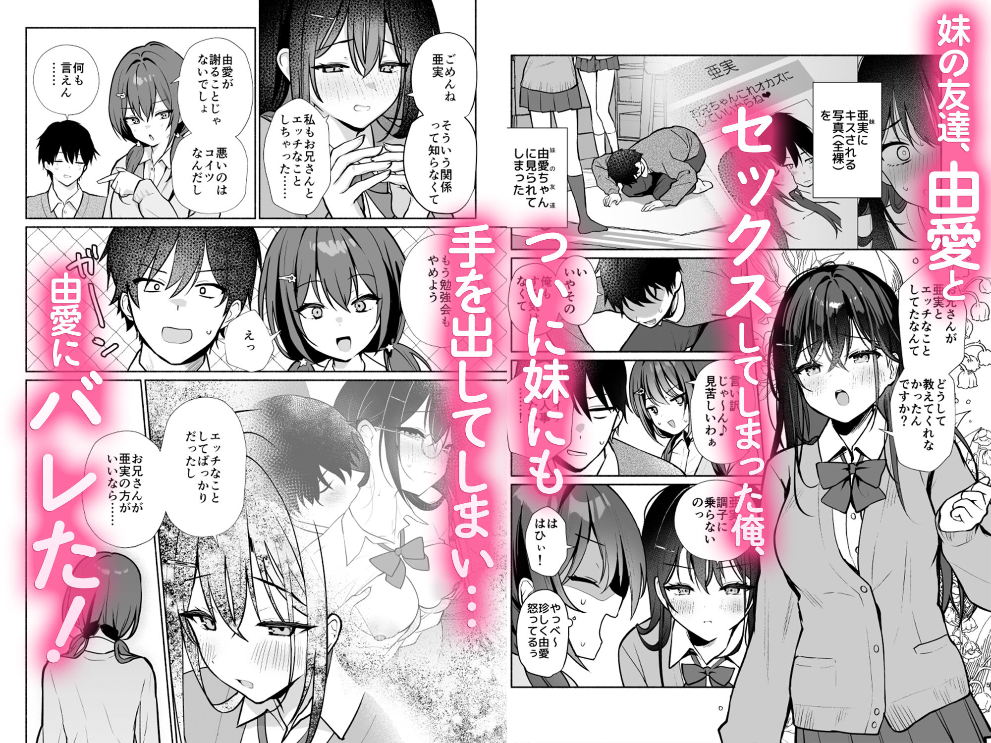 妹の友達がいちばん気持ちいい2