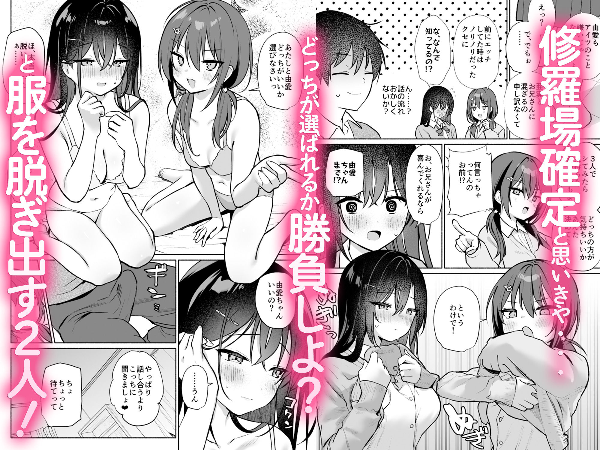 妹の友達がいちばん気持ちいい2
