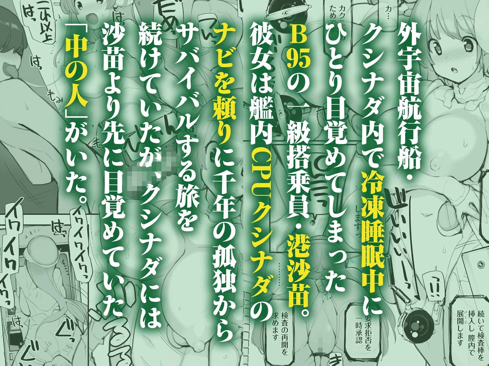 星間航路の姦測者 VOL.2