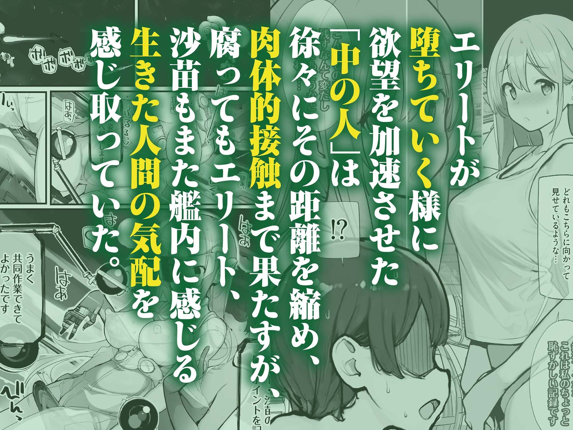 星間航路の姦測者 VOL.2