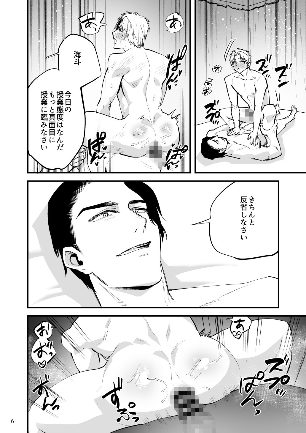 夕方、雨、知らない間に催●調教されていた身体 2