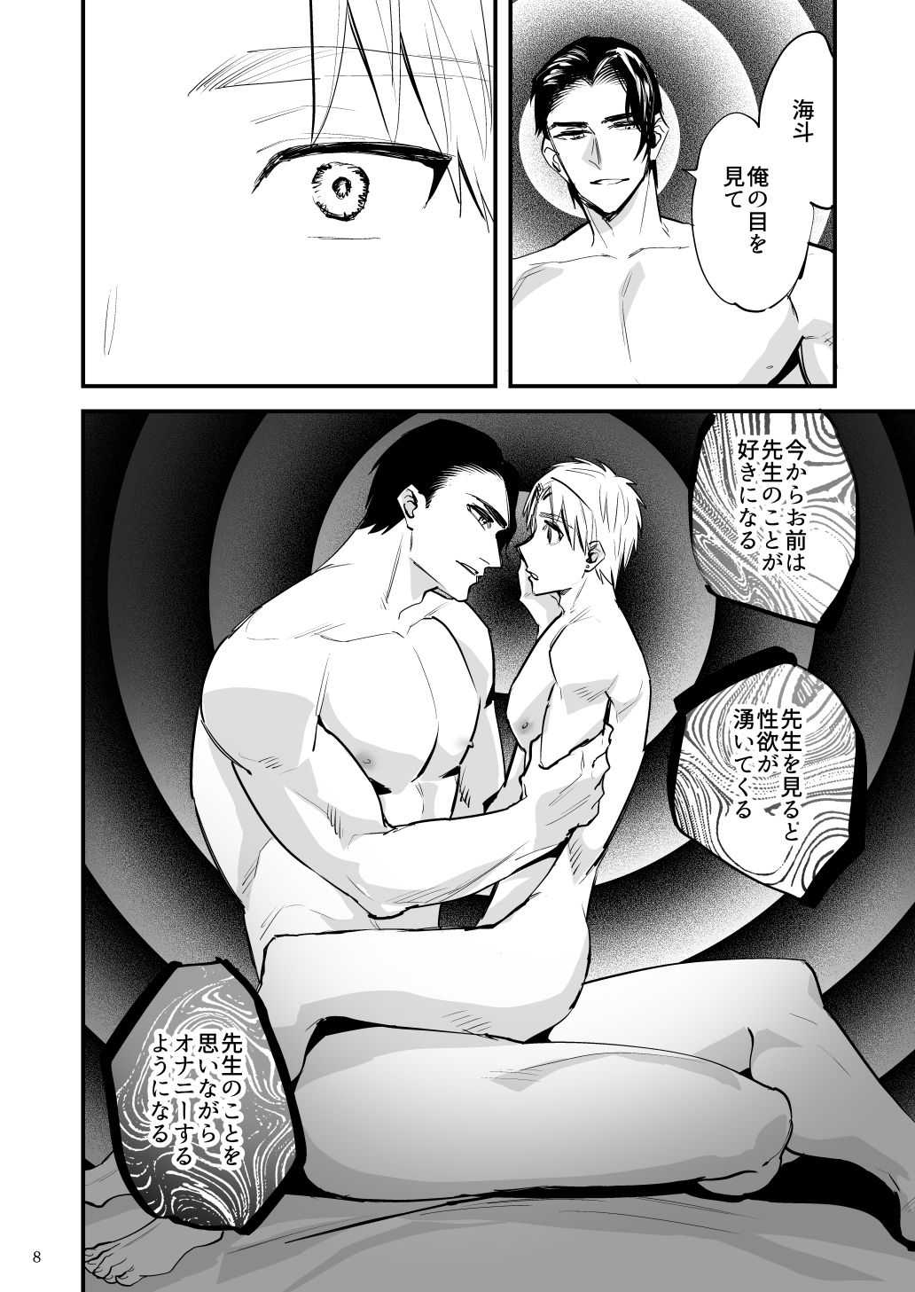 夕方、雨、知らない間に催●調教されていた身体 2