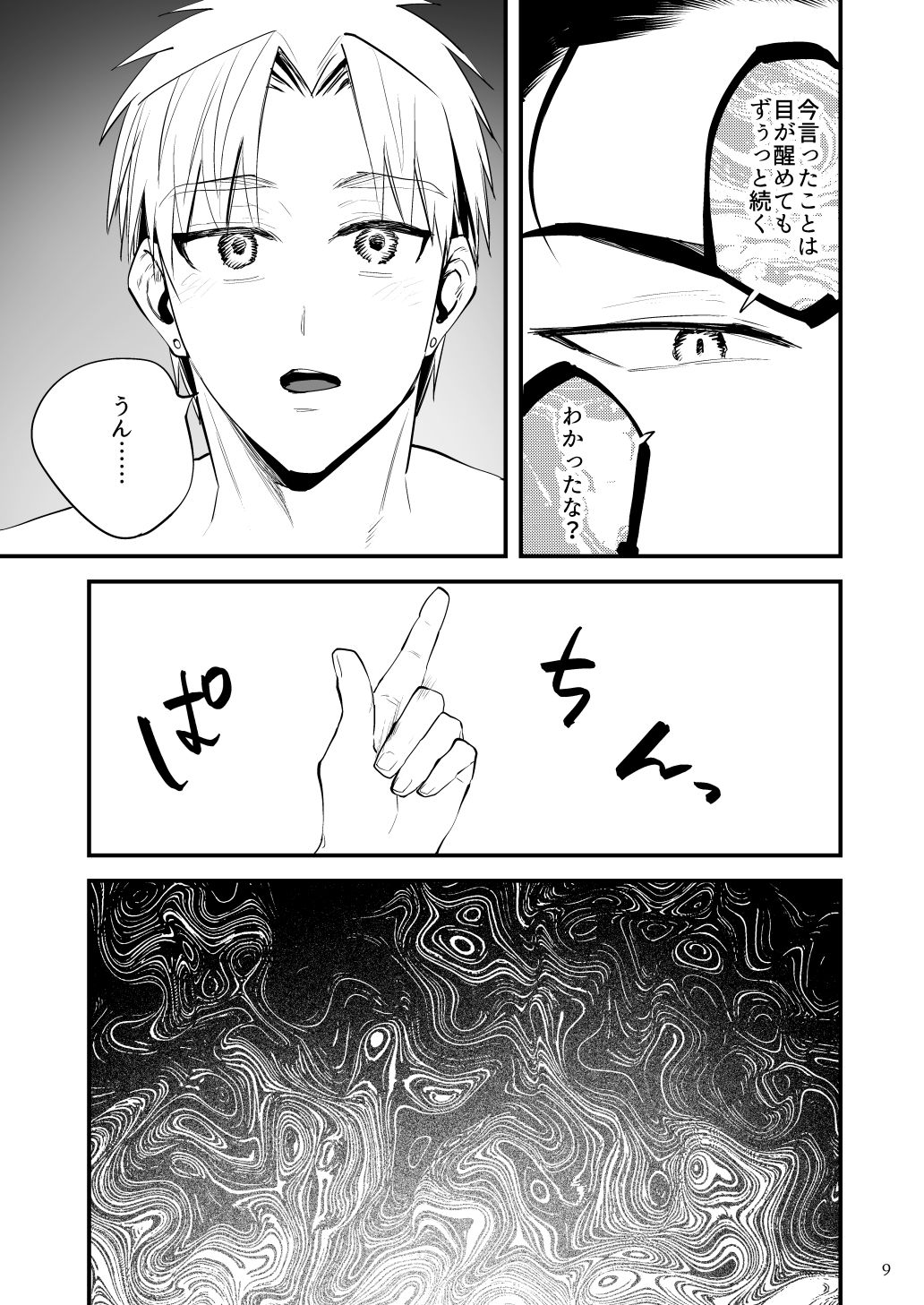 夕方、雨、知らない間に催●調教されていた身体 2