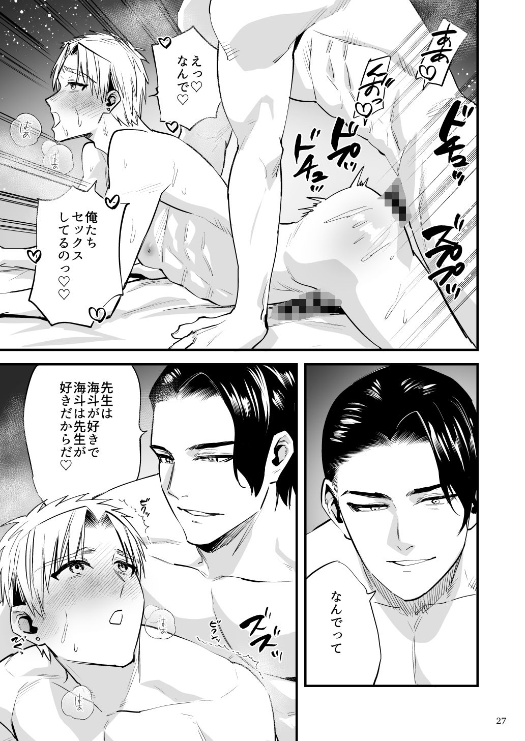 夕方、雨、知らない間に催●調教されていた身体 2