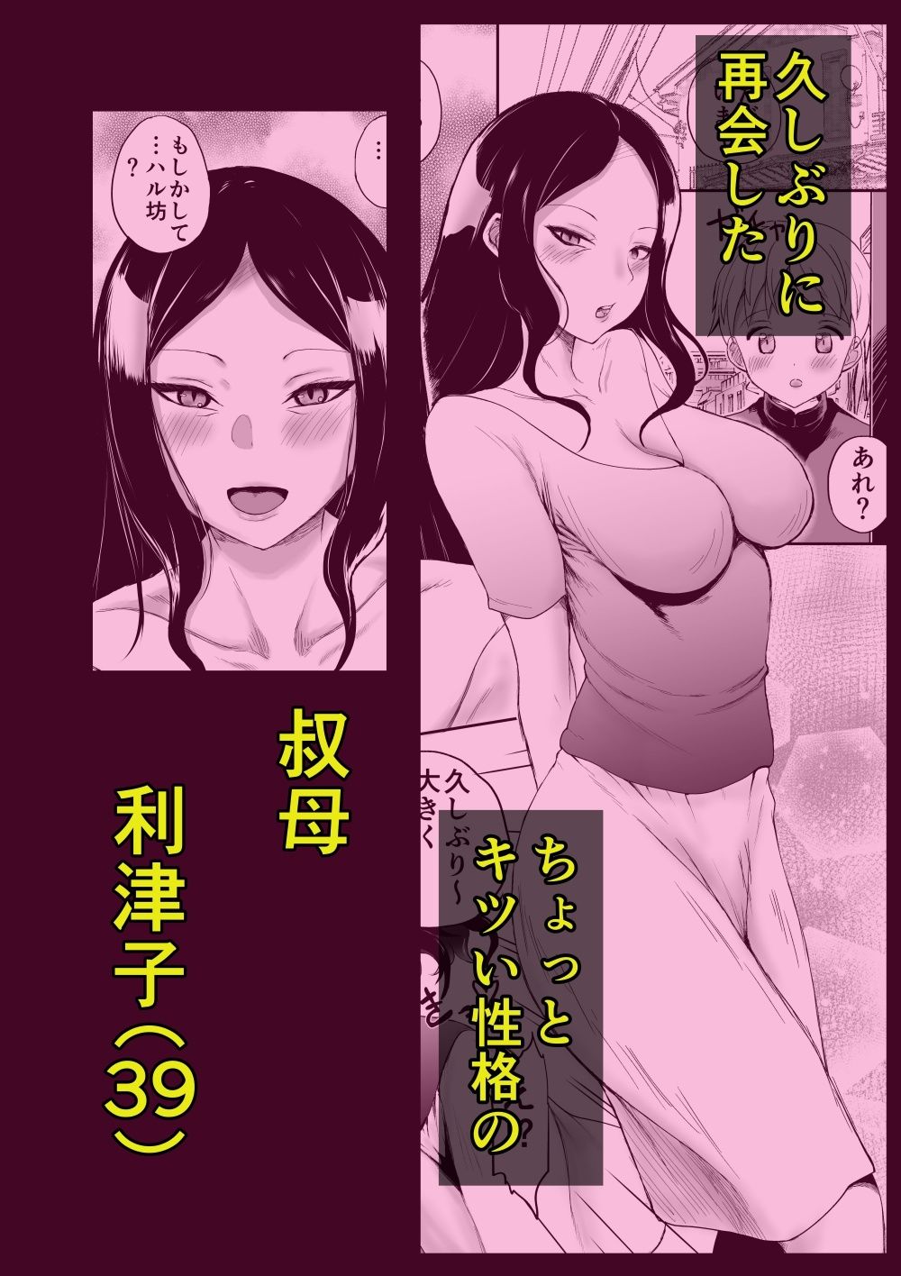 僕の叔母さん