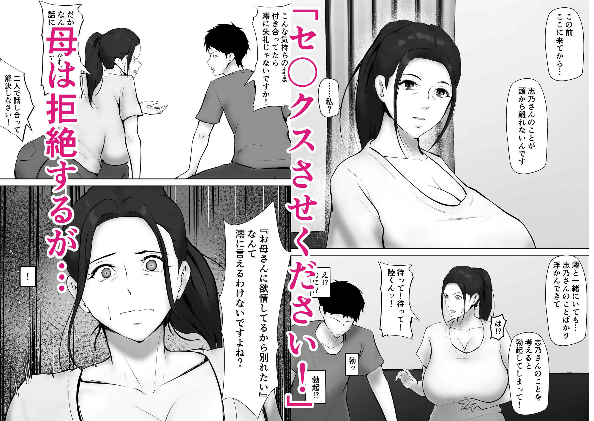 彼女のお母さんに一目惚れ〜拒めない男勝りの母〜
