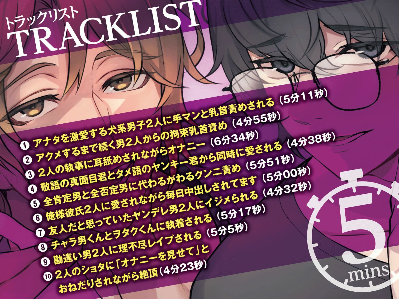 5分オナサポショート音声集【短時間でサクッとオナニーしたい乙女向けショート音声×10話分（合計約51分）】
