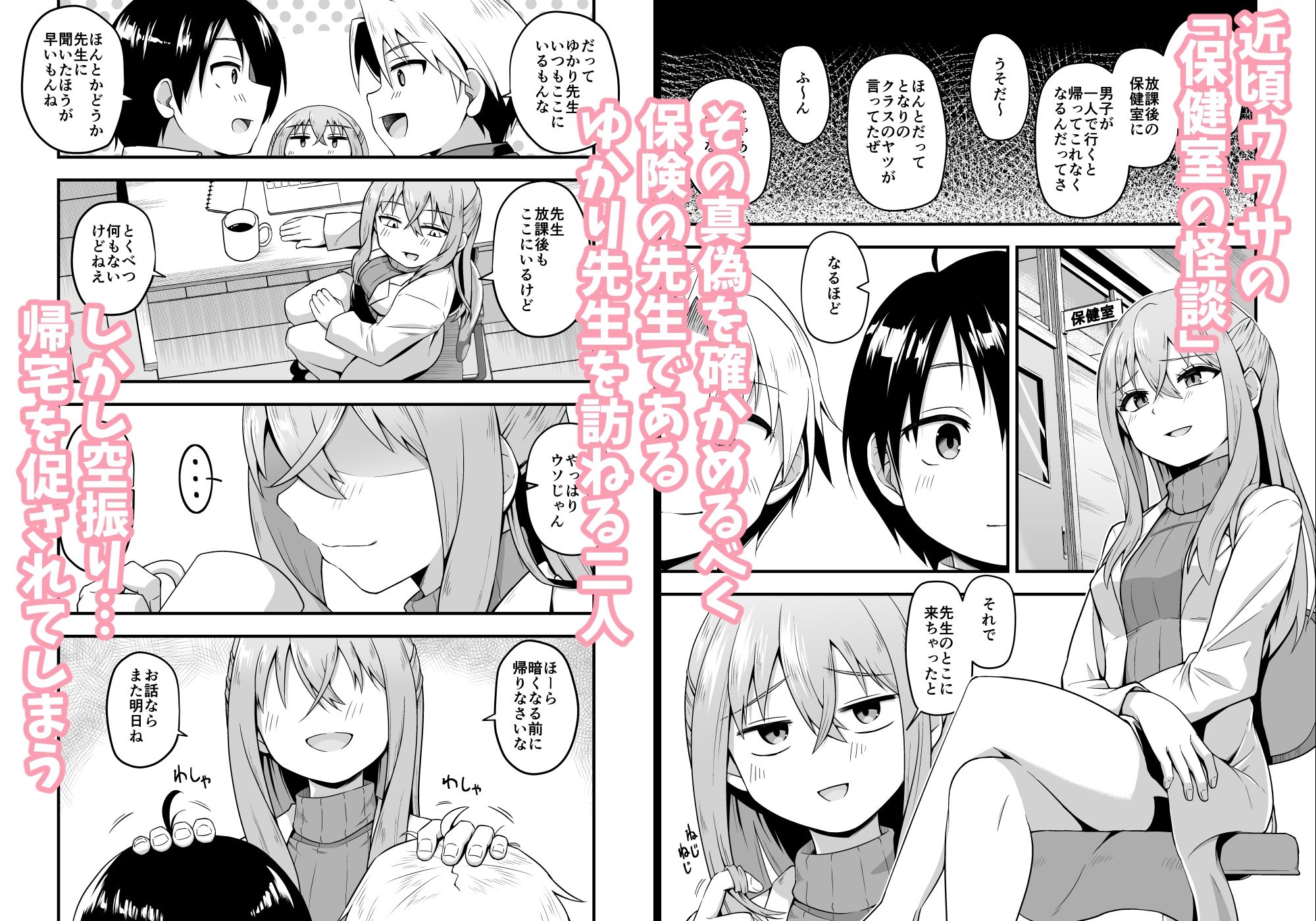保健室のサキュバス