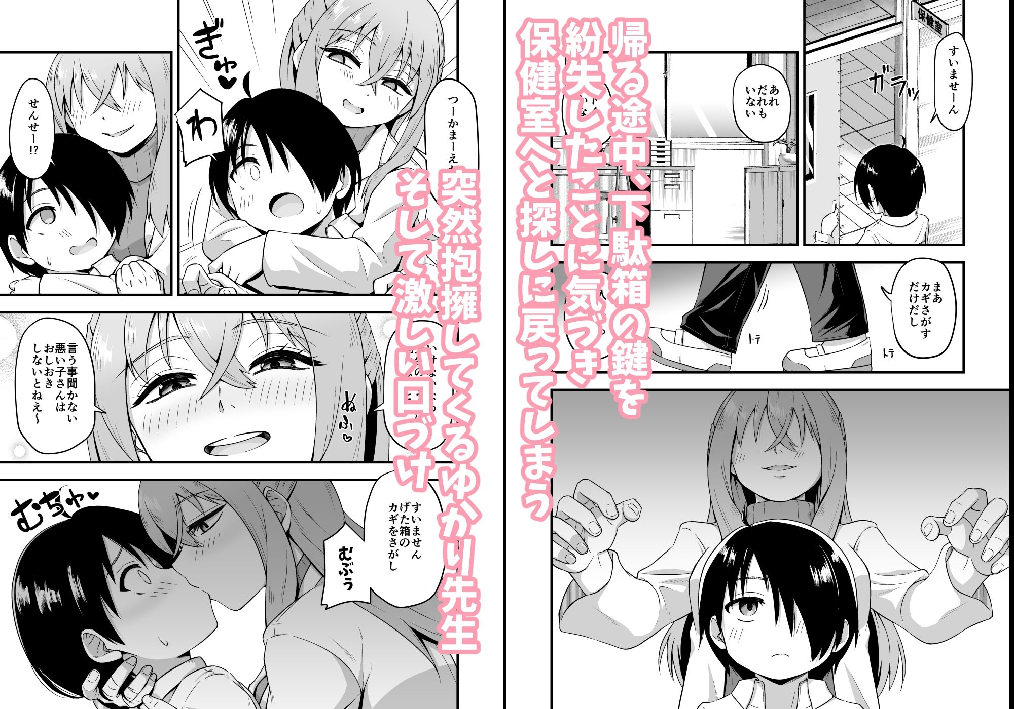保健室のサキュバス