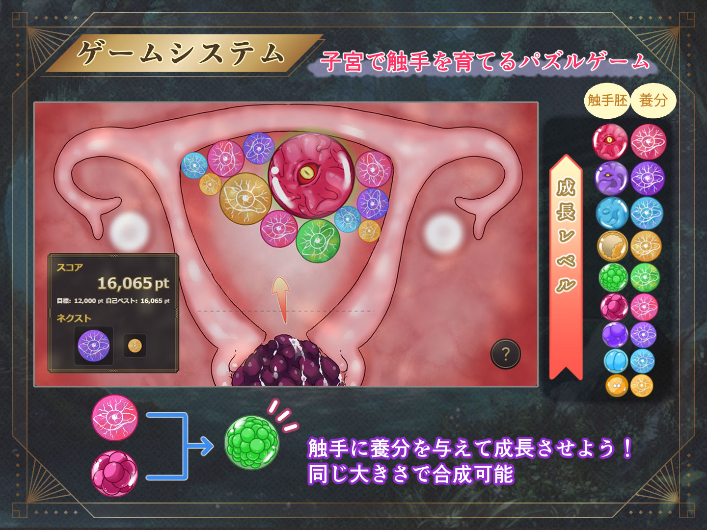 魔胚受胎 〜古代触手と異種交配の実験記録〜