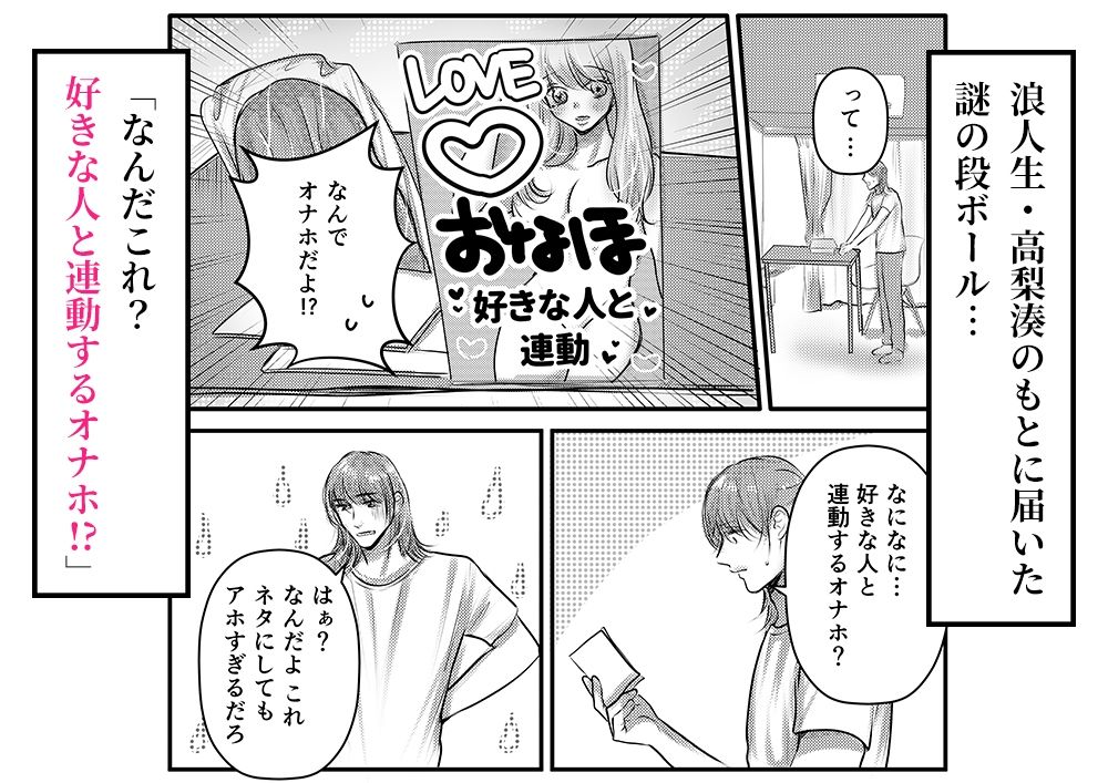 湊くんの遠隔オナホ責め 見えないピストンに膣イキが止まらない