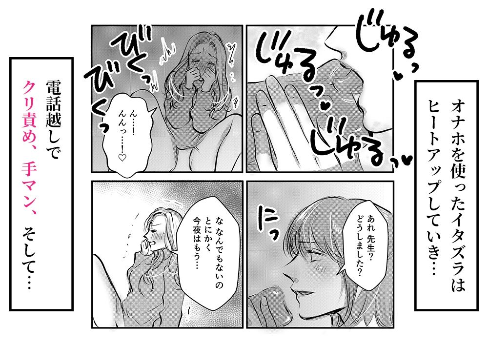 湊くんの遠隔オナホ責め 見えないピストンに膣イキが止まらない