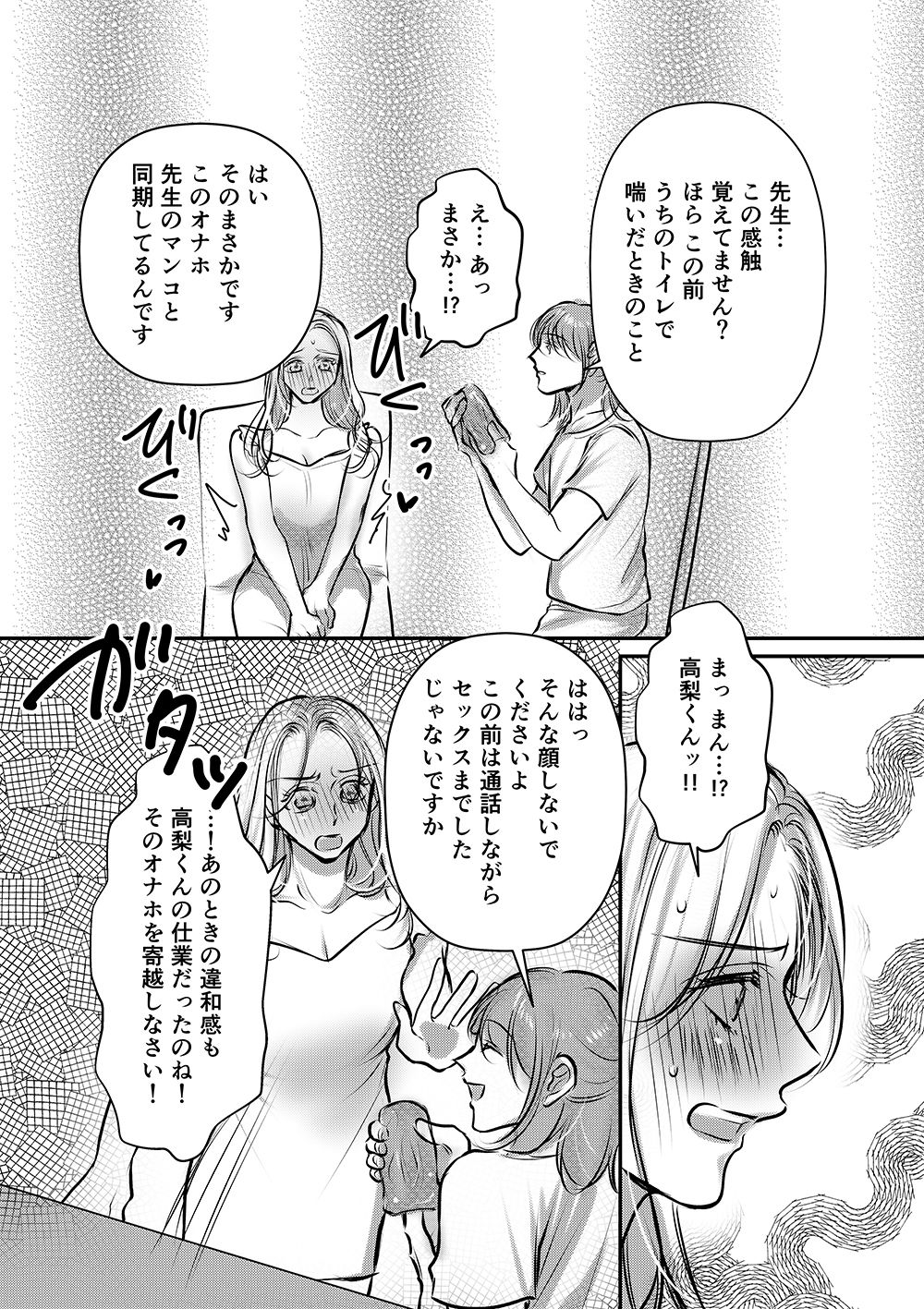 湊くんの遠隔オナホ責め 見えないピストンに膣イキが止まらない