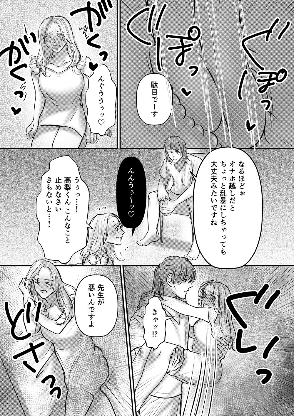 湊くんの遠隔オナホ責め 見えないピストンに膣イキが止まらない