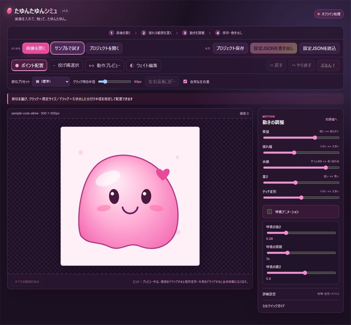 たゆんたゆんシミュ｜画像を入れて、触って、かわいく揺らすオフラインツール