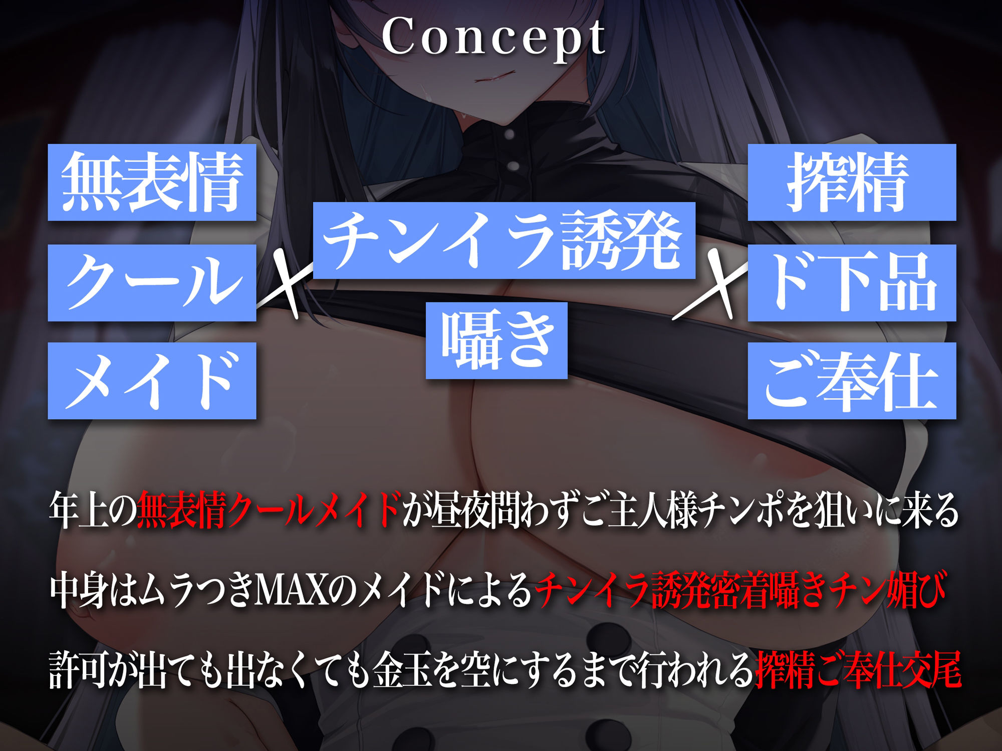 【無表情色仕掛け/差分イラスト】あなただけのおまんこメイドCOOL〜ド下品無表情クールメイドのチンイラ煽り搾精ご奉仕〜【KU100】