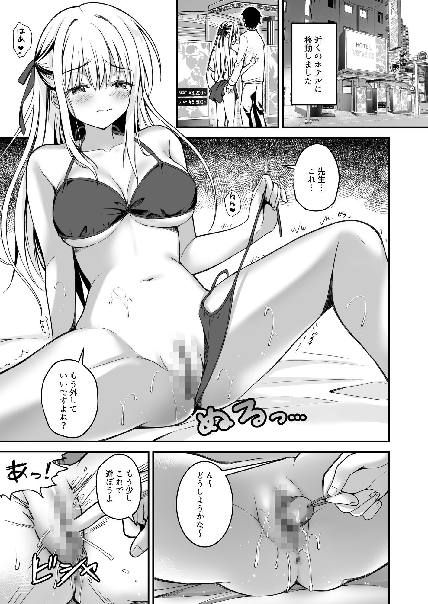 教え子の弱みを握って辱めてみた