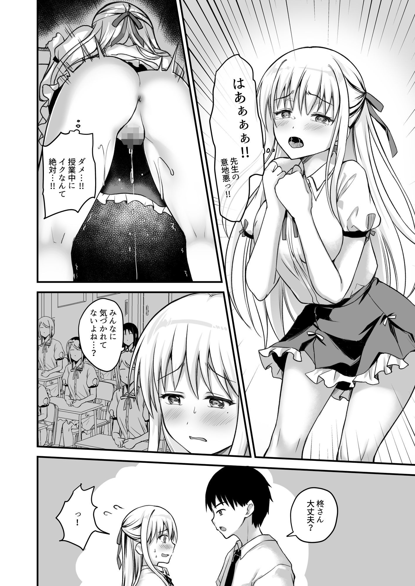 教え子の弱みを握って辱めてみた