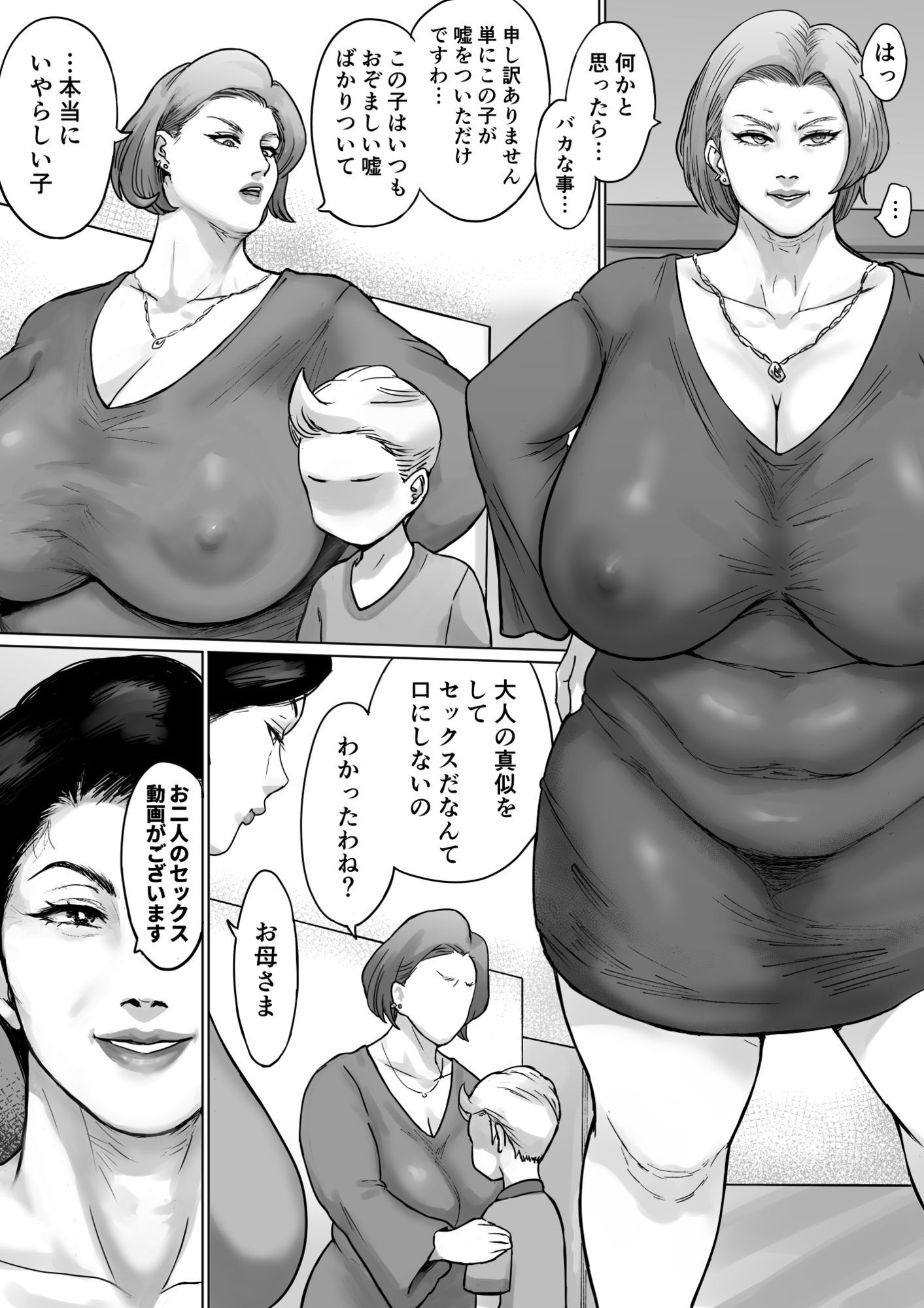 家庭訪問と淫らな肉