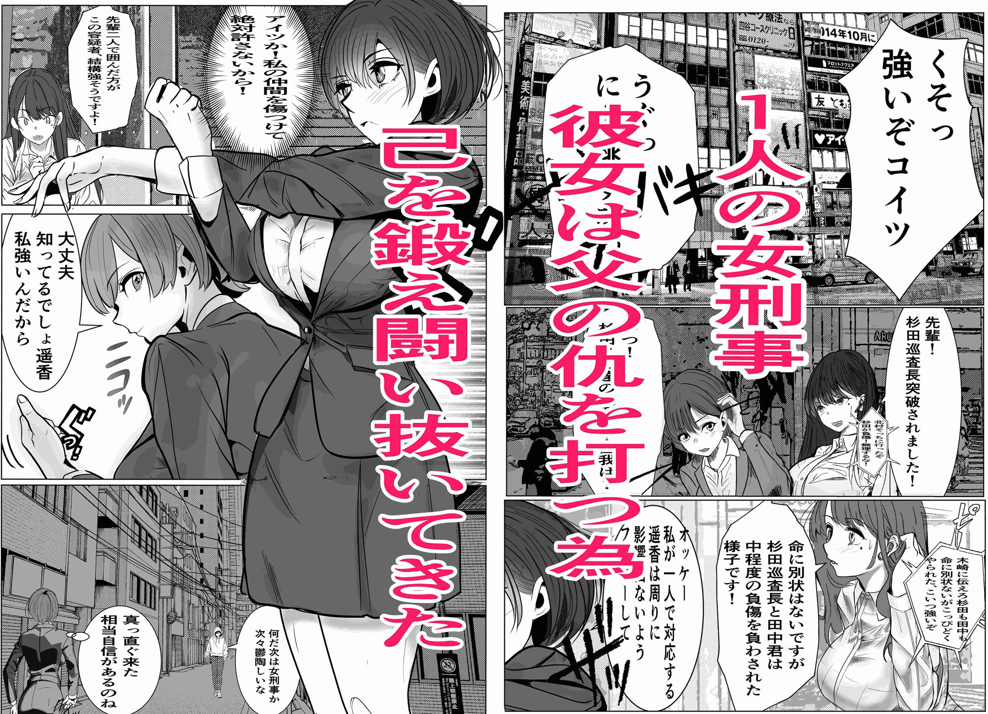 鬼強女刑事が絶対負けたく無い父の仇の犯罪者に敗北し堕ちて調教される話 3（完全屈服編）