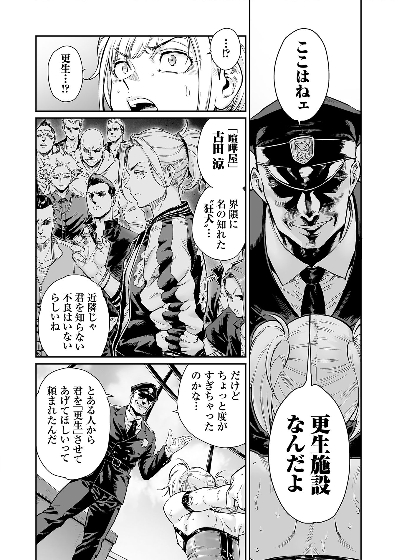 めずまらいず〜最強の不良だったのに調教されてメスの快楽に魅せられちゃいました〜