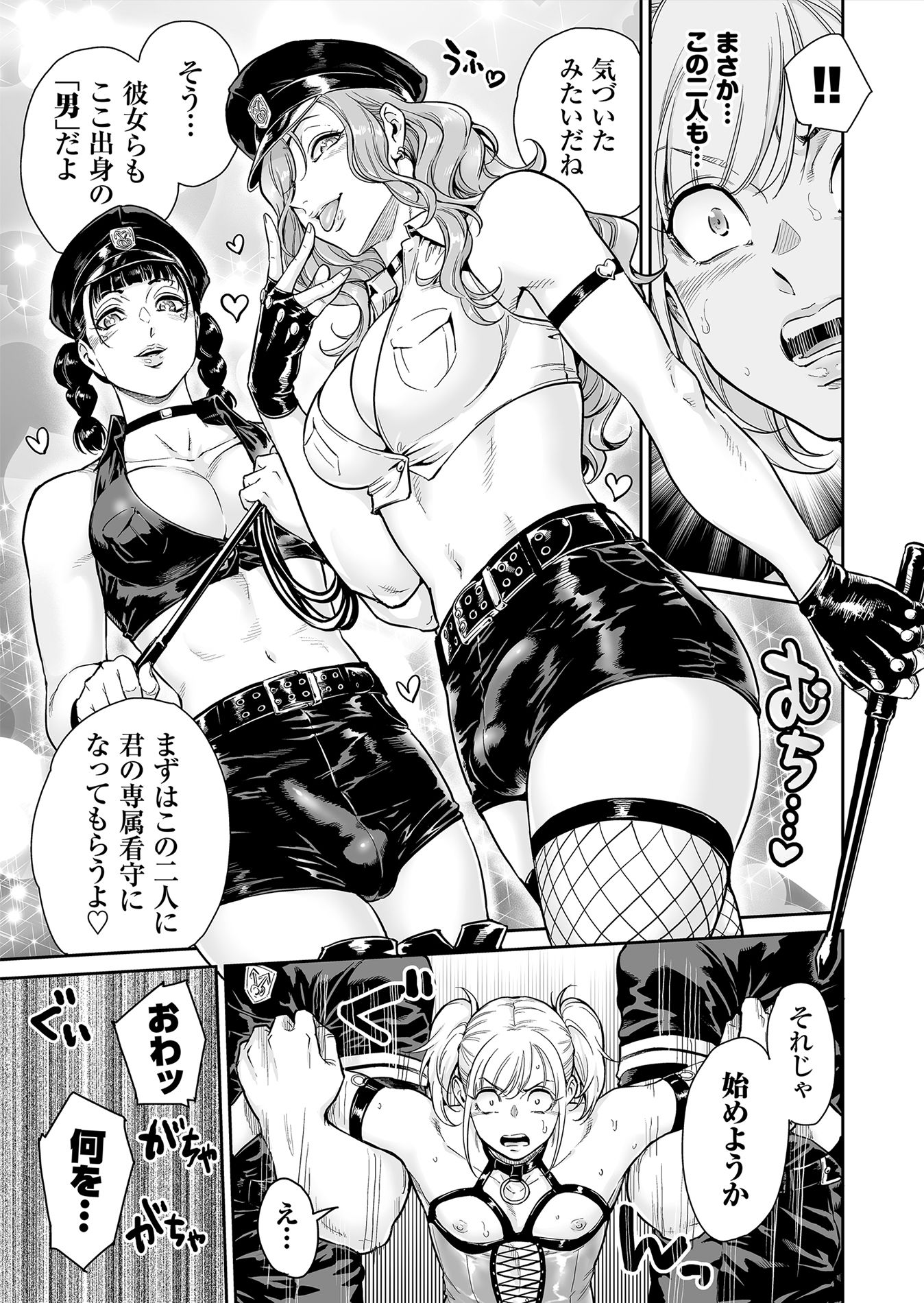 めずまらいず〜最強の不良だったのに調教されてメスの快楽に魅せられちゃいました〜