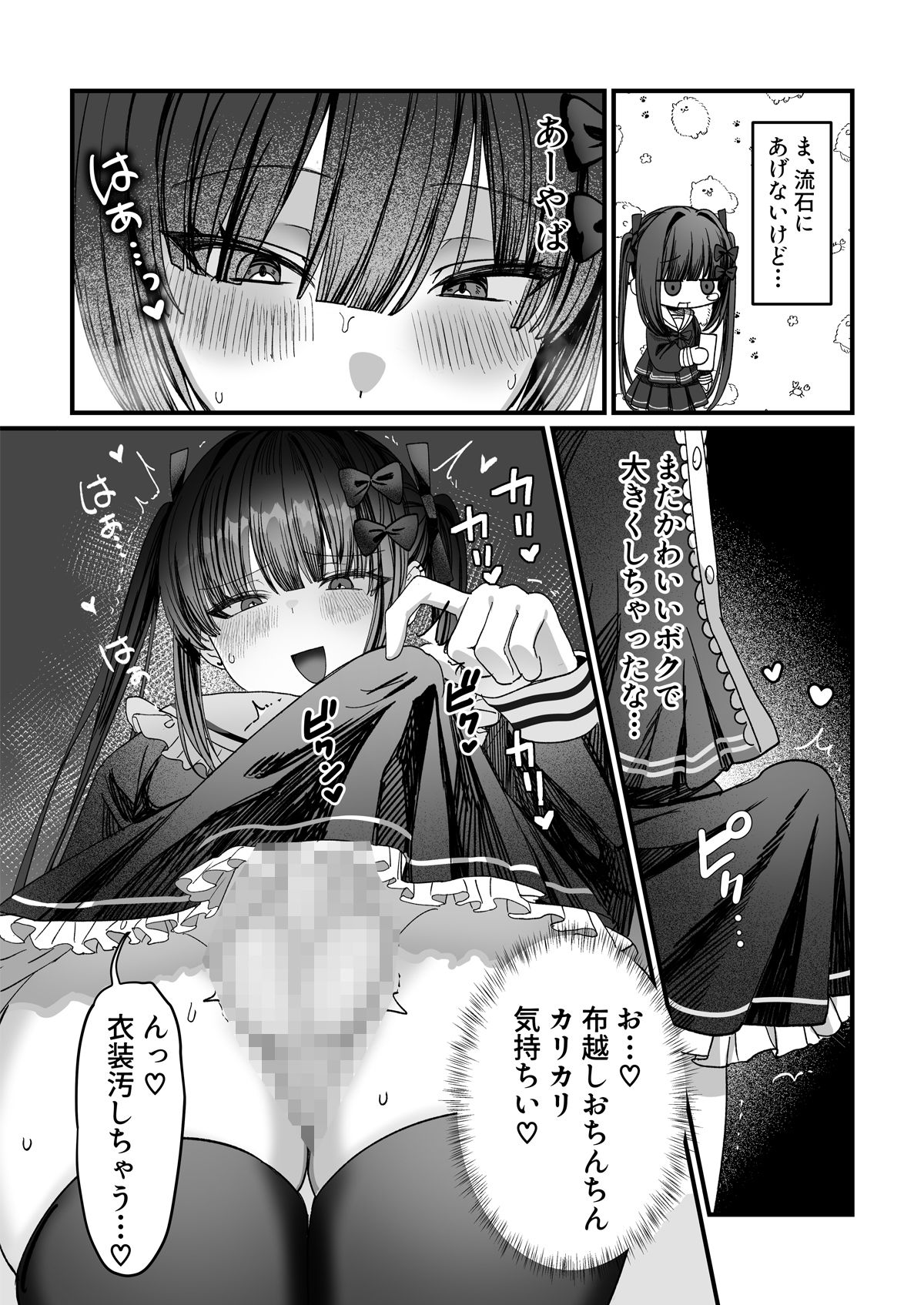 男の娘オナニー
